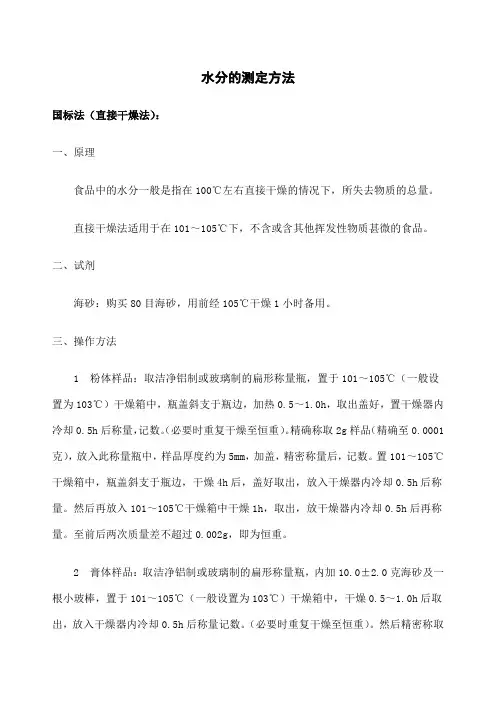 水分的测定方法