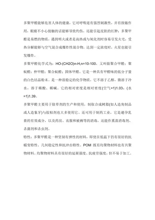 多聚甲醛 毒性