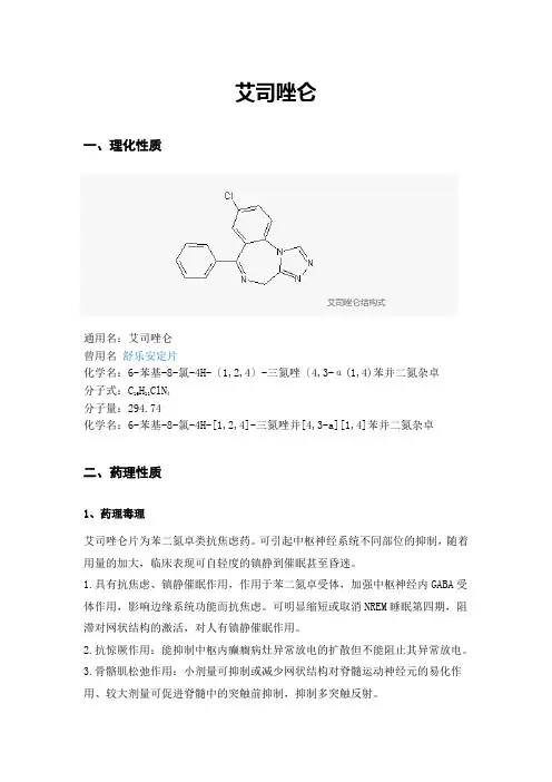 艾司唑仑处方工艺