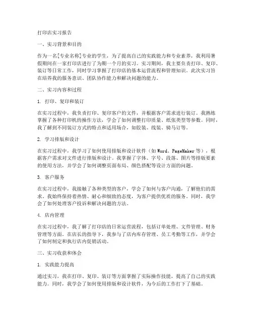 打印店实习报告模板