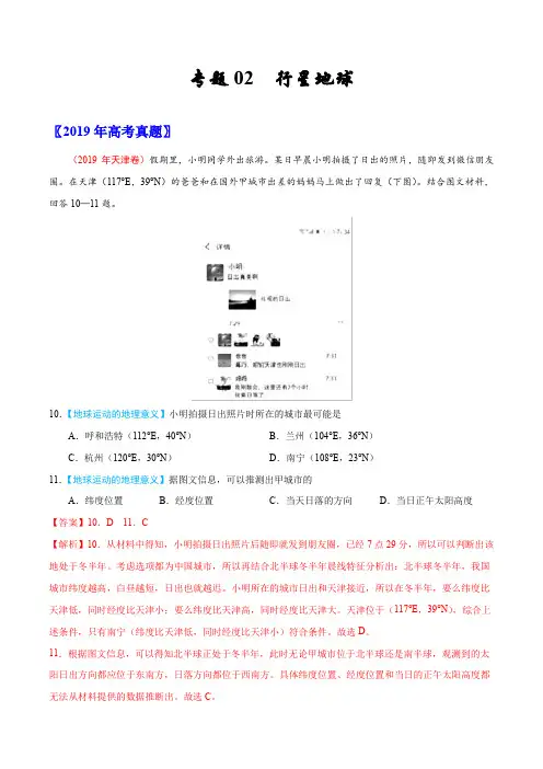 高考地理复习专题02  行星地球