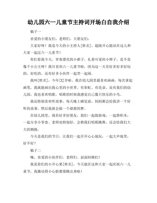 幼儿园六一儿童节主持词开场白自我介绍
