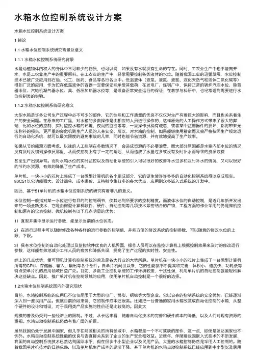 水箱水位控制系统设计方案