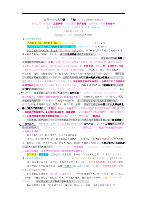 (完整版)闻一多先生的说和做电子笔记