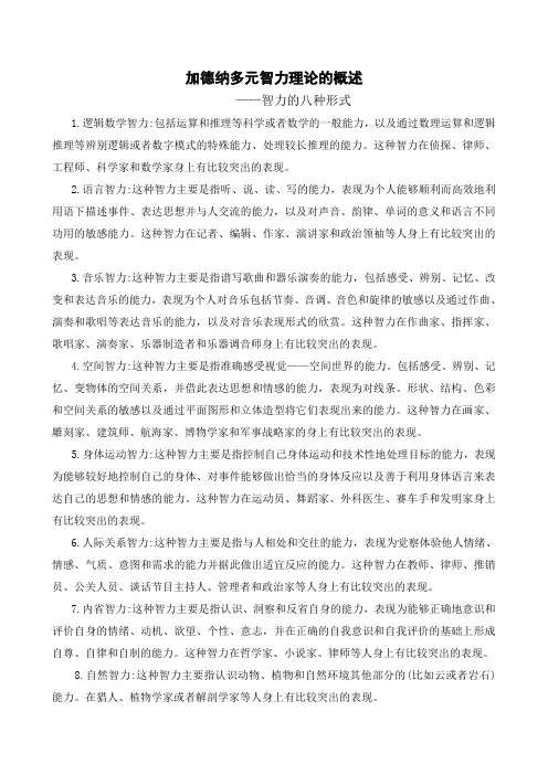 加德纳多元智力理论的概述