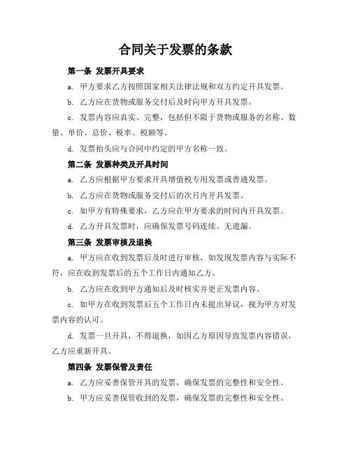 合同关于发票的条款