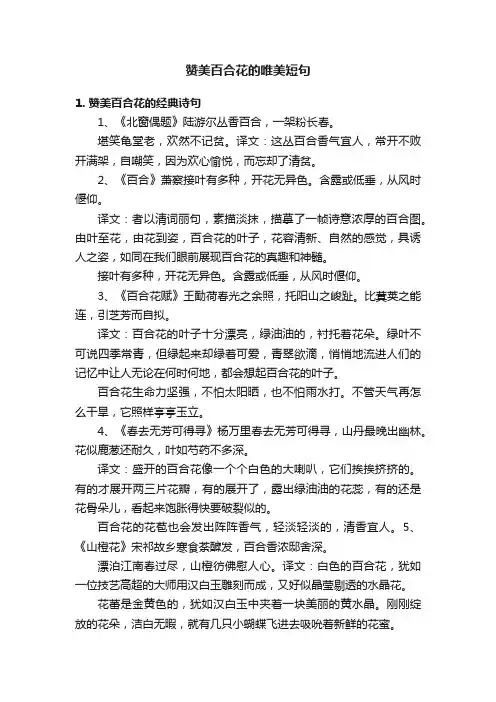赞美百合花的唯美短句