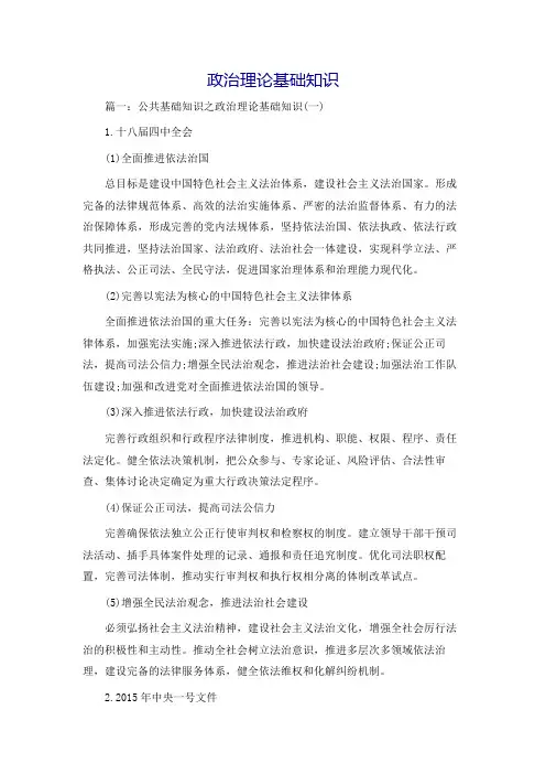 政治理论基础知识