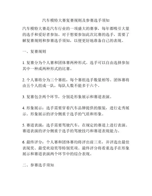 汽车模特大赛复赛规则及参赛选手须知