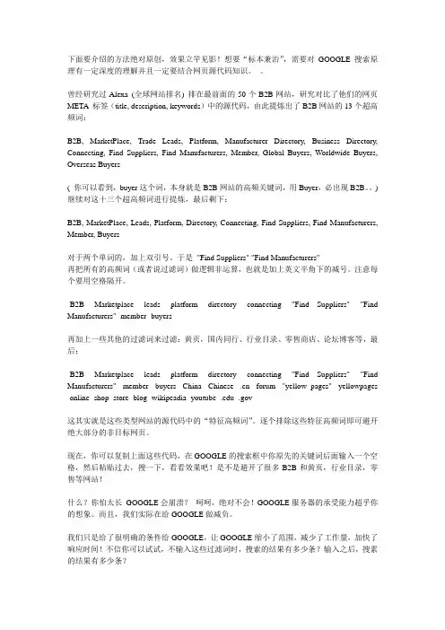 google去高频词找客户法