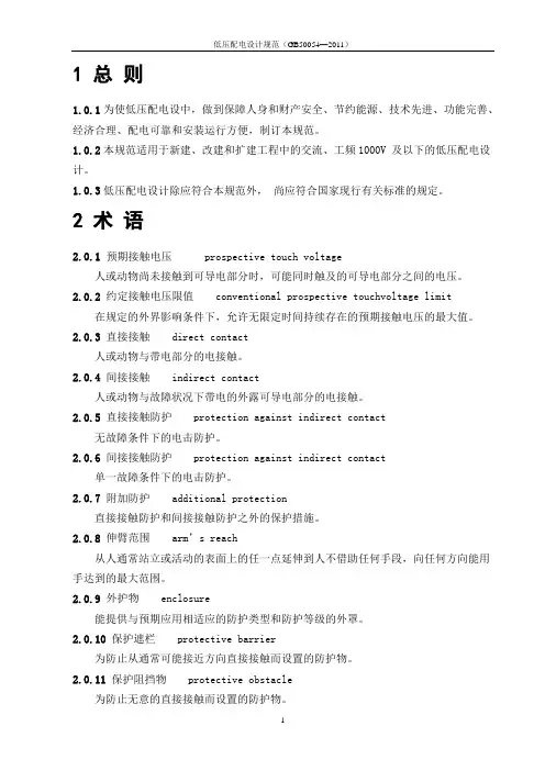 《配电设计规范》GB50054-2011.