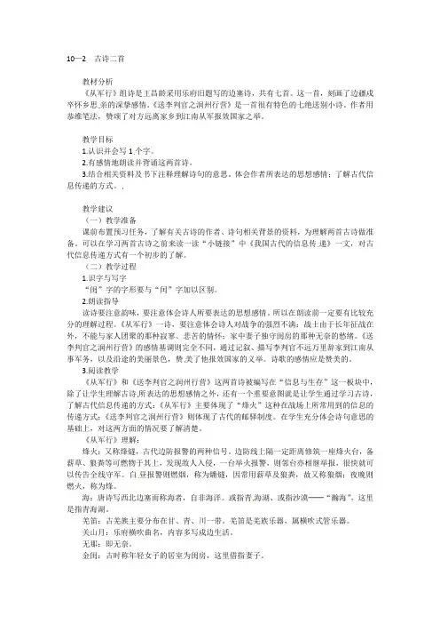 六年级上语文教学参考-古诗二首长春版