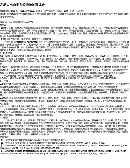 产后大出血患者的抢救护理体会
