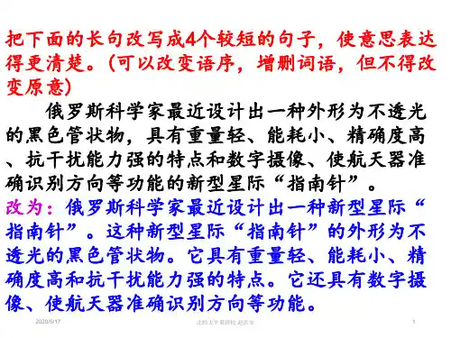 初高中语文语法知识衔接教学pptx课件及教案