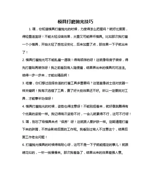 模具打磨抛光技巧