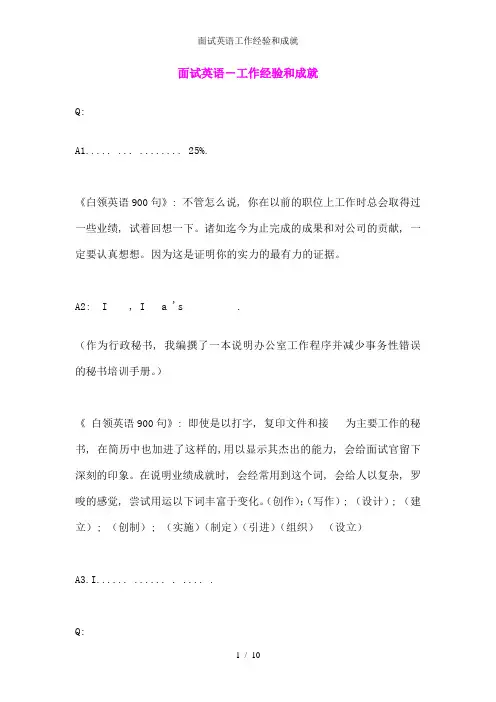面试英语工作经验和成就