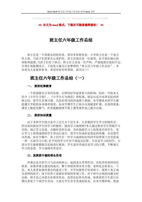 2018-2019-班主任六年级工作总结-实用word文档 (9页)