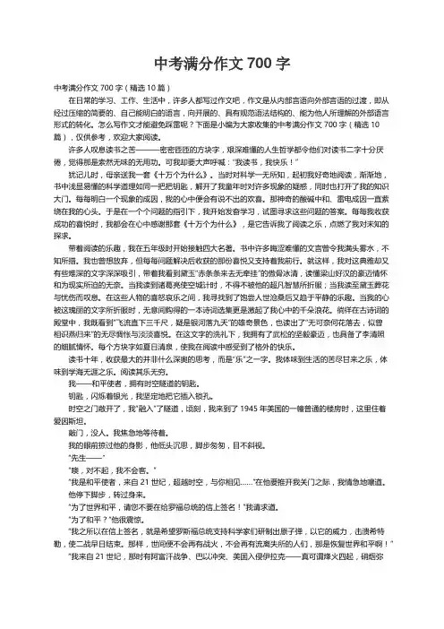 中考满分作文700字（精选10篇）