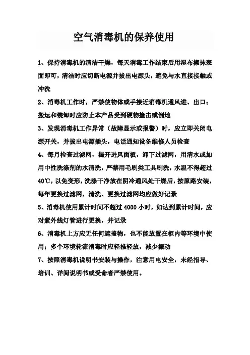 空气消毒机的保养使用
