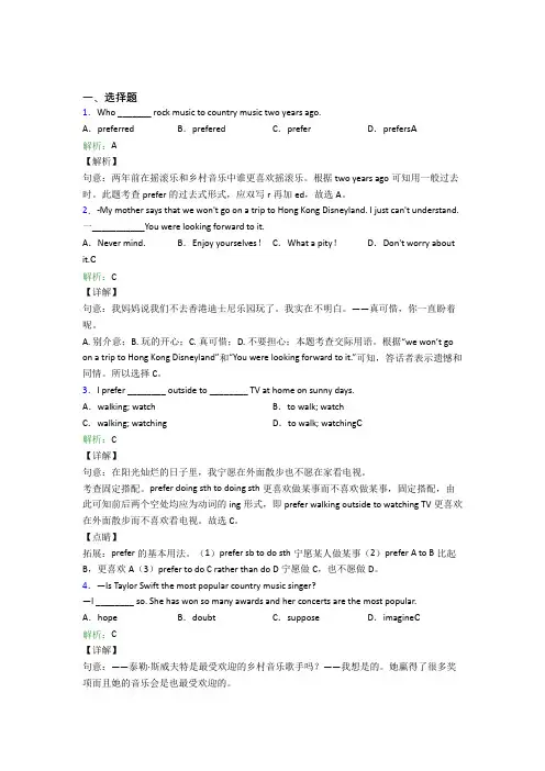 初中英语九年级全册Unit 9经典题(含答案解析)