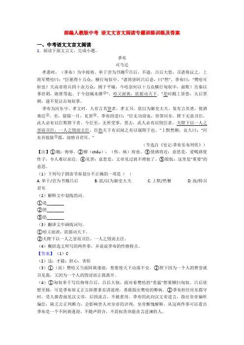 部编人教版中考 语文文言文阅读专题训练训练及答案