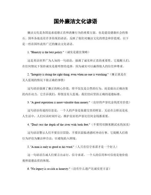 国外廉洁文化谚语