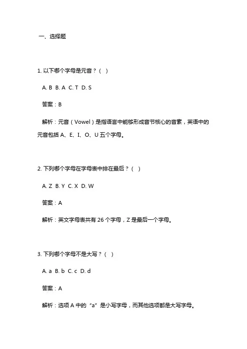 26个字母测试题