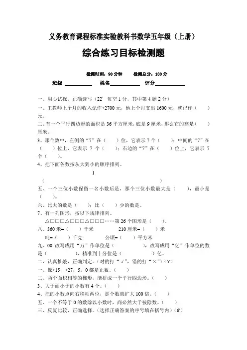 人教版五年级上册数学综合练习目标检测题