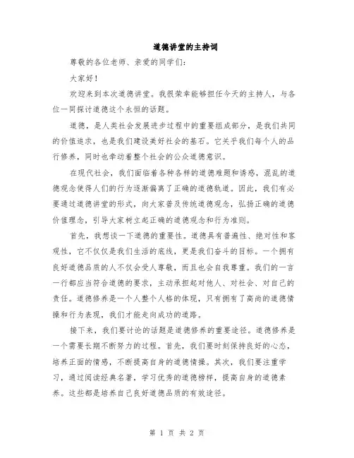 道德讲堂的主持词