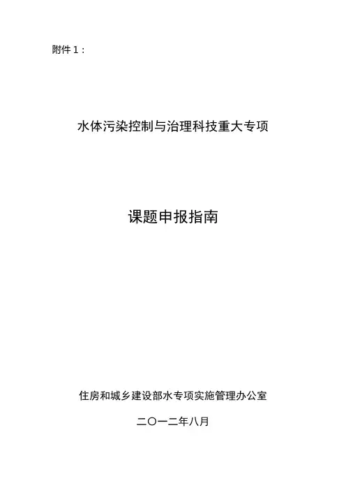 水体污染控制与治理科技重大专项-国家科技重大专项