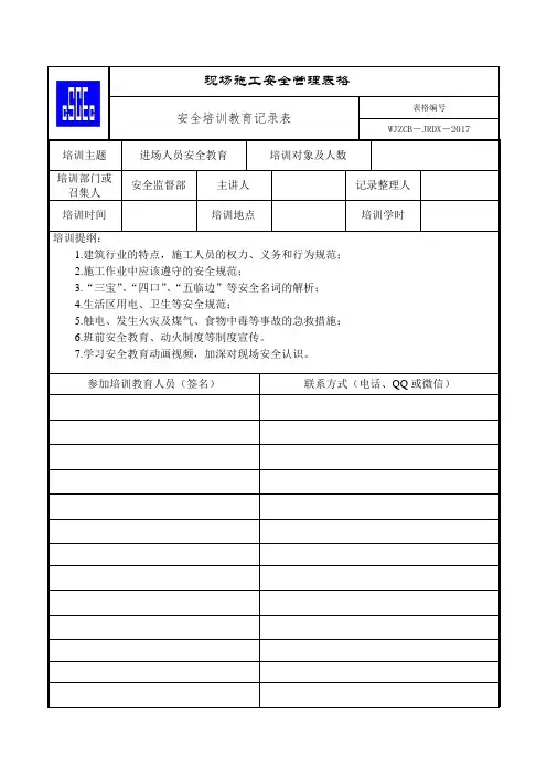 安全培训教育签到表