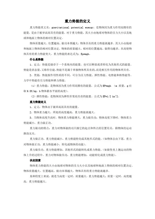 重力势能的定义