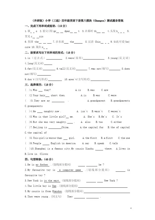 外研版(三起)英语四下 第八模块测试题含答案 试题