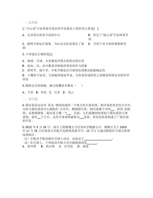 华东师大版科学 九年级下 1 我们的宇宙 课后练习题