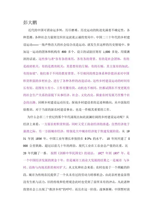 上个世纪二三十年代中国乡村建设运动的简要回顾