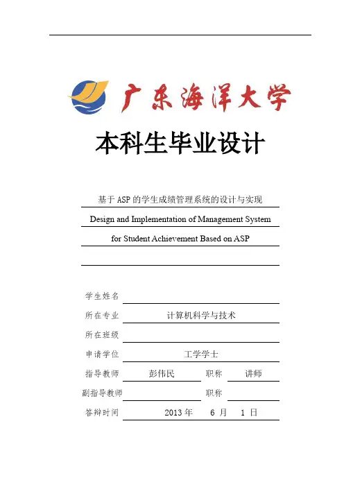 基于ASP的学生成绩管理系统的设计与实现
