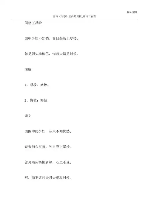 唐诗《闺怨》王昌龄赏析_唐诗三百首
