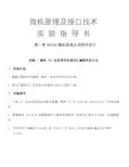 微机原理及接口技术实验讲义