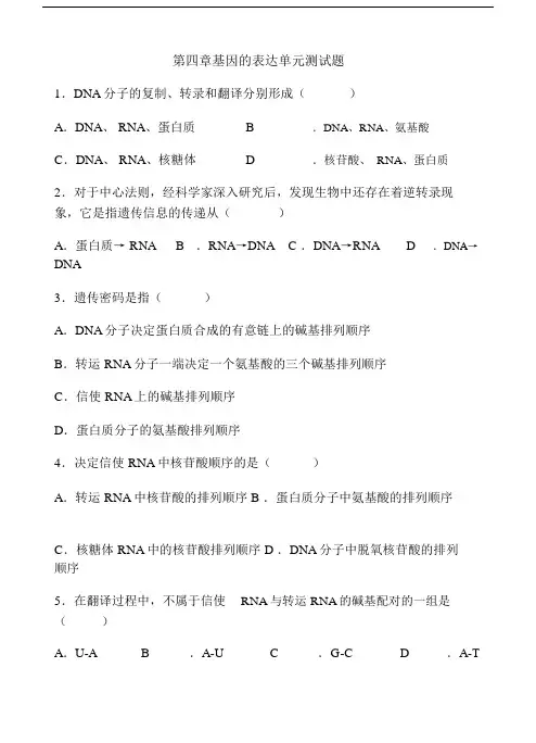 高中生物必修2第4章单元测试题含答案.docx