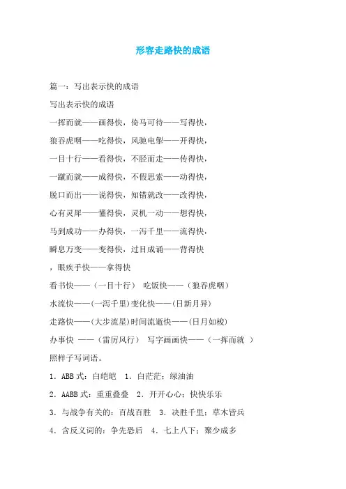形容走路快的成语