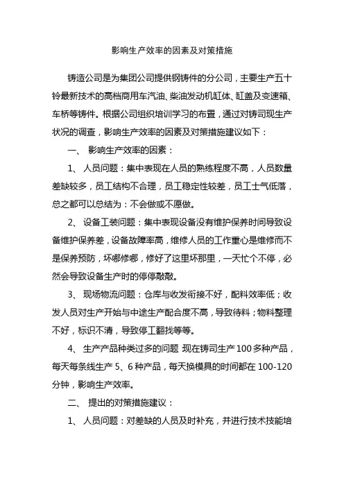影响生产效率的因素及对策措施