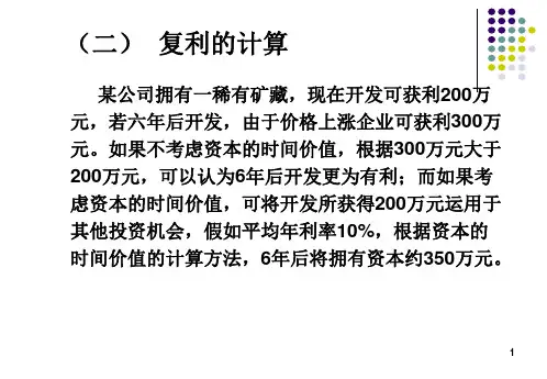 哈工大财务管理学第二章 资金的时间价值
