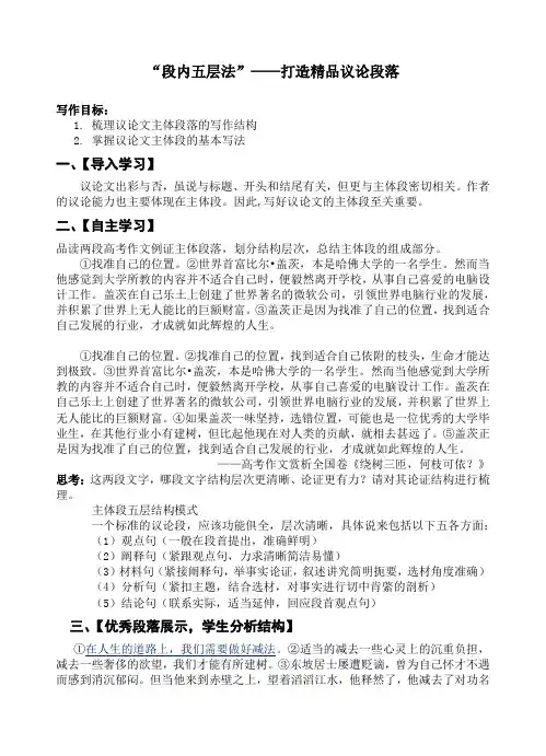 【教案】“段内五层法”——打造精品议论段落