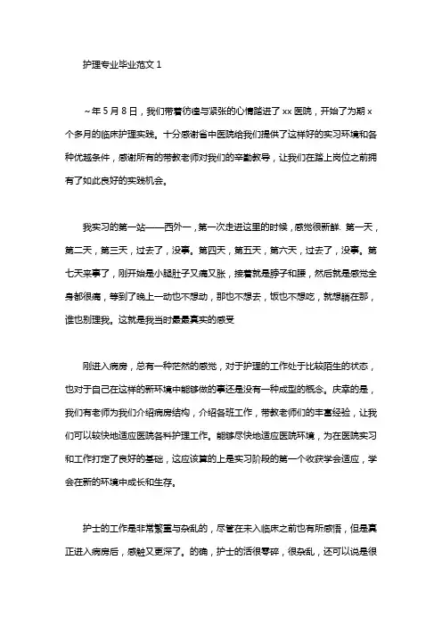 护理专业毕业实习报告范文4篇 2