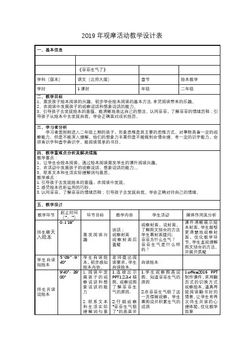 北师大版小学语文三年级上册《7 幻想和想象 语文天地》优质课教学设计_2