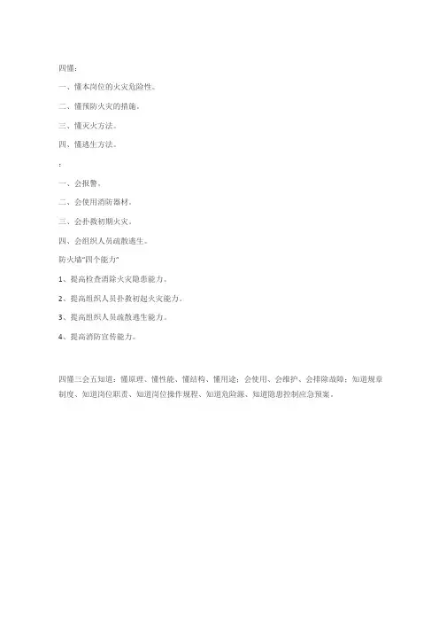 四懂三会五知道消防四个能力