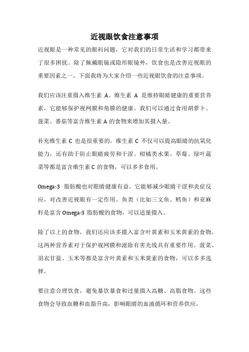 近视眼饮食注意事项