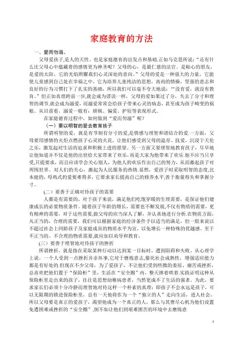 家庭德育方法