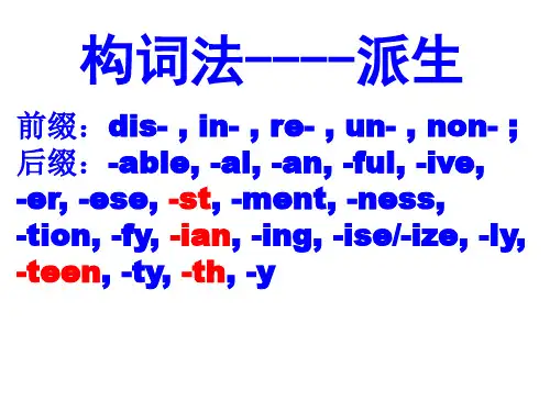 构词法(派生)