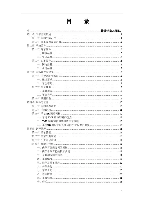 实用养羊技术手册